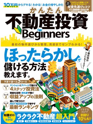 cover image of １００%ムックシリーズ かんたん不動産投資 for Beginners